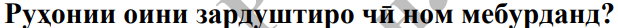 Расми савол