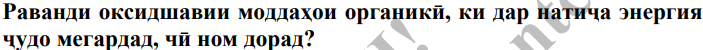 Расми савол