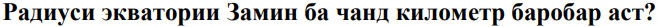 Расми савол
