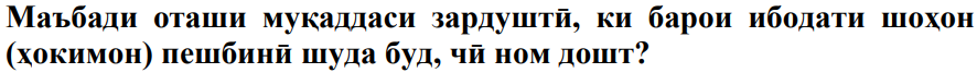 Расми савол