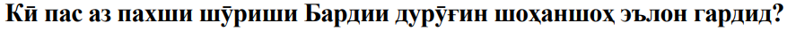 Расми савол