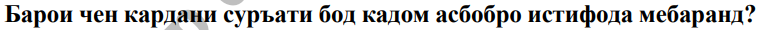 Расми савол