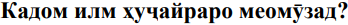 Расми савол