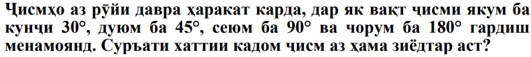 Расми савол