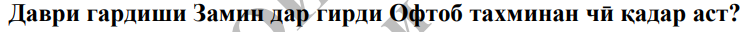 Расми савол