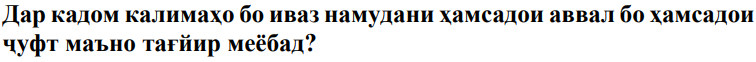 Расми савол