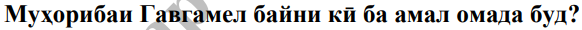 Расми савол