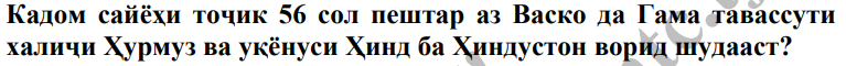 Расми савол